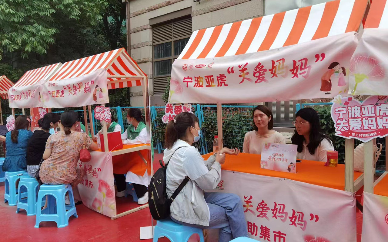 青铜峡宁波亚虎“关爱妈妈”